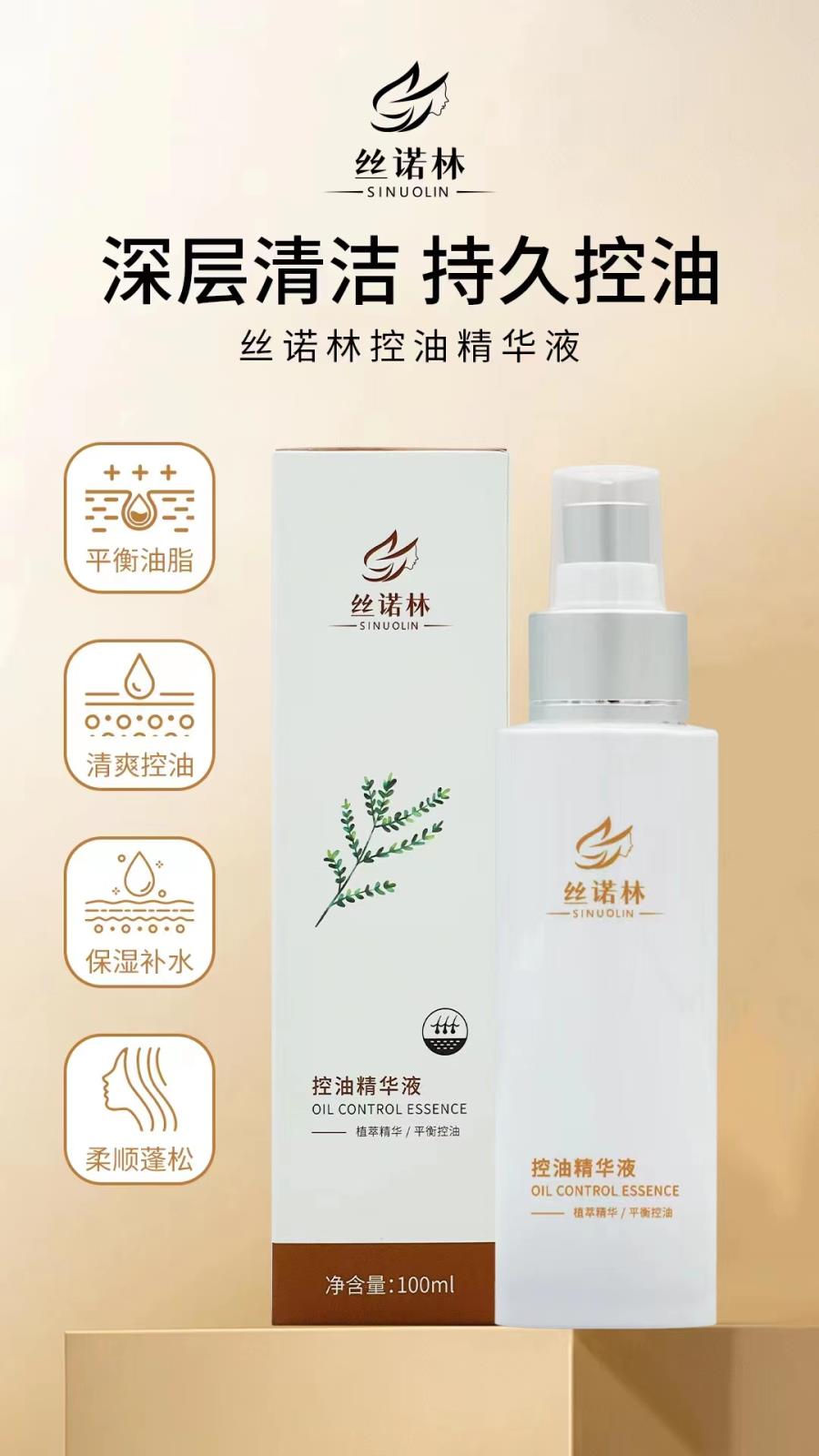 控油精華液2 - 副本.jpg