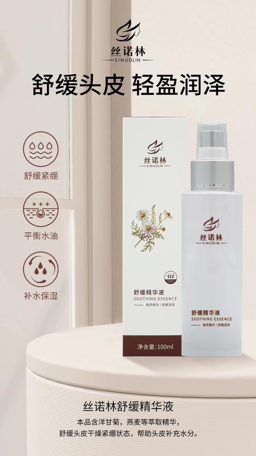 絲諾林舒緩精華液 - 副本.jpg